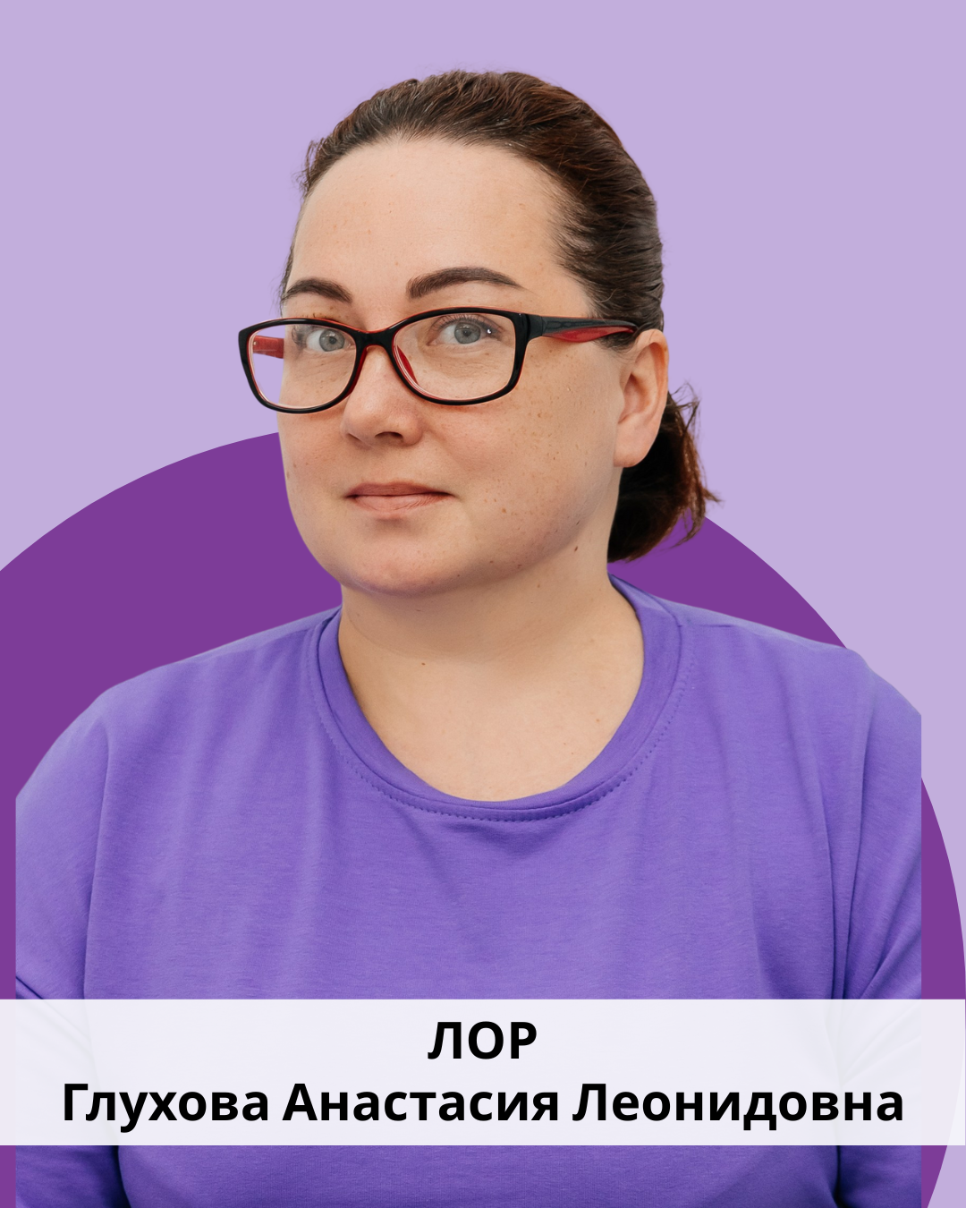 Глухова Анастасия Леонидовна