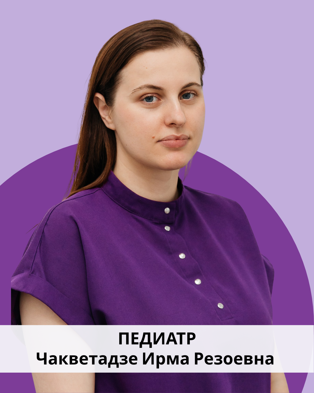 Чакветадзе Ирма Резоевна